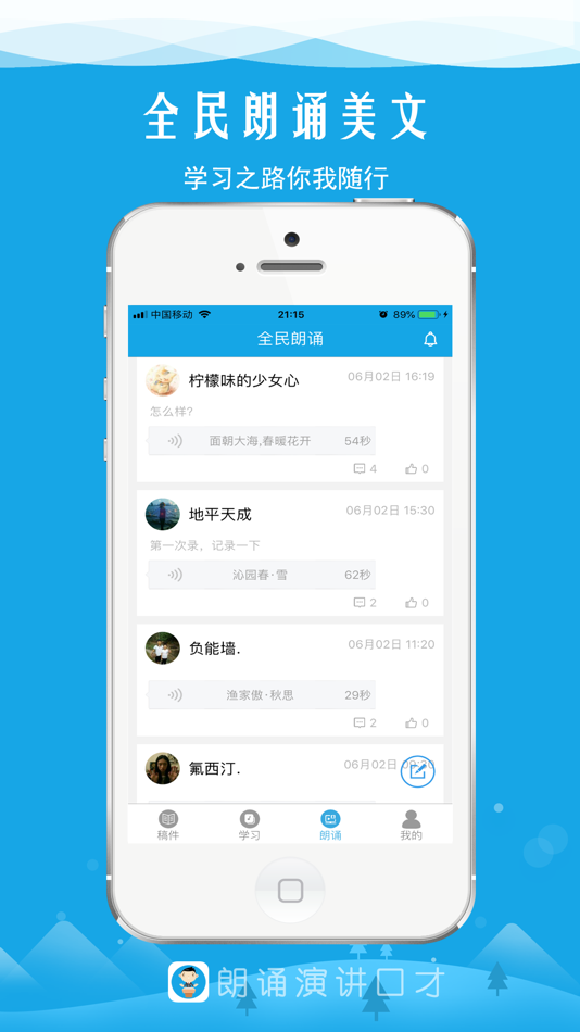 #4. 朗诵演讲口才-各种稿件、音频教程、训练学习平台 (iOS) Av: 芜湖众汇网络技术有限公司