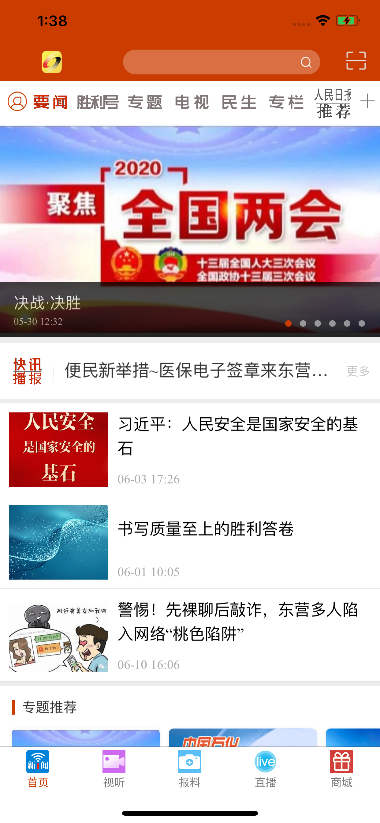 胜利新闻
