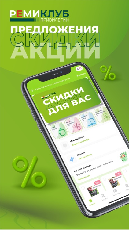 РЕМИ - клуб привилегий