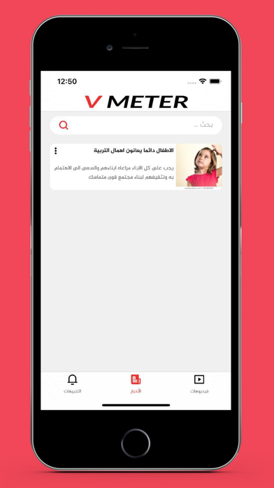 Screenshot #1 pour V-Meter News