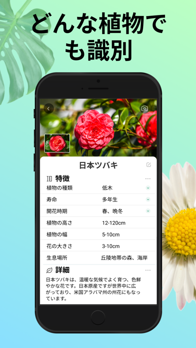 PictureThis：花、木、ハーブを写... screenshot1