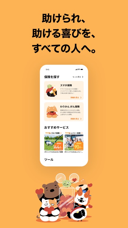 ソニー少額短期保険