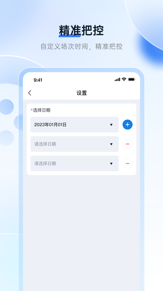 #3. 场次优化 (iOS) 由: 北京声势文化传媒有限公司