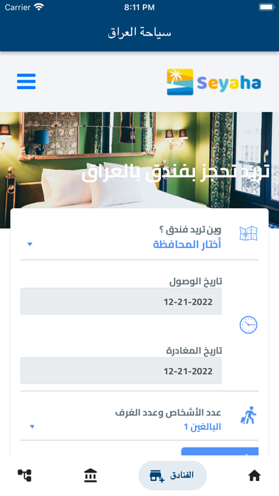 سياحة العراق Screenshot