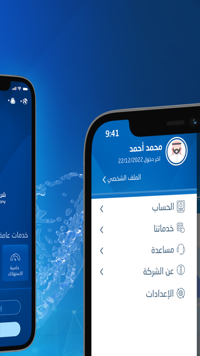 المياه الوطنية Screenshot
