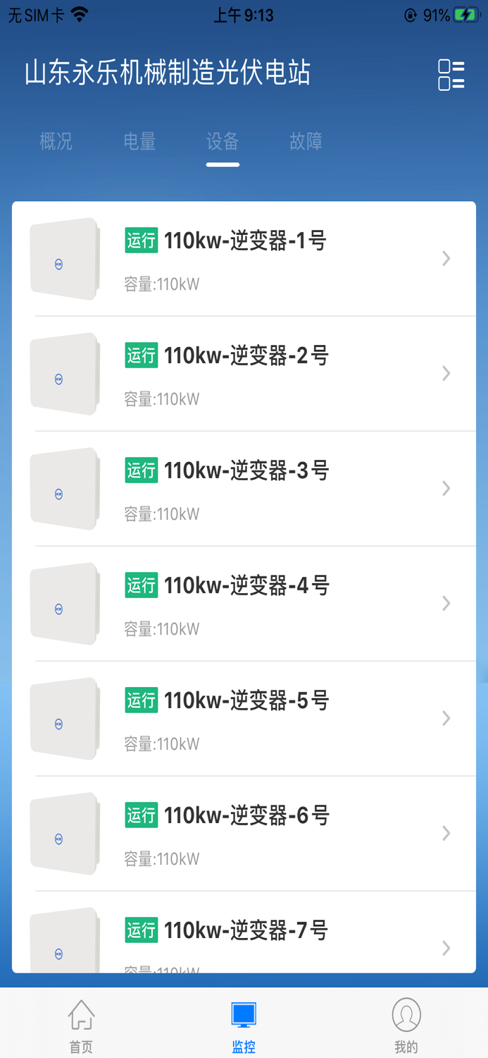 光伏云管家-solar