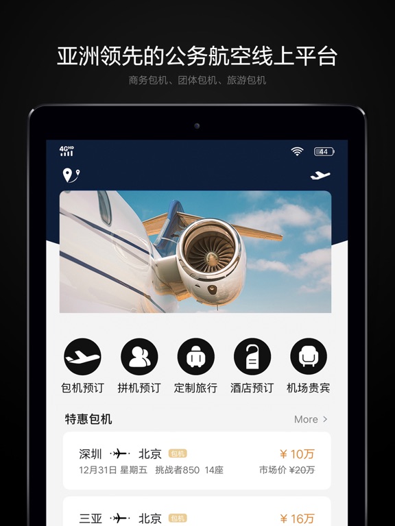Screenshot #4 pour 铂雅飞行-公务机私人飞机包机平台