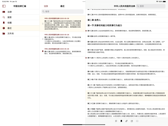 中国法律汇编 - 2023