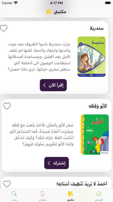 قصصي Screenshot