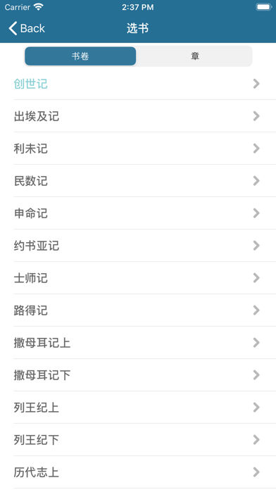 Kinh Thánh Tiếng Hoa Screenshot