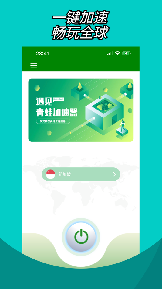 #1. 青蛙加速器 (iOS) 由: O&G 8lectricals (M) Sdn Bhd