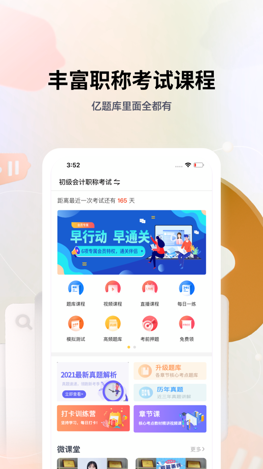 #1. 亿题库-精准考证题库快速提分王 (iOS) Bởi: Beijing Weiguan Education Technology Co., Ltd.