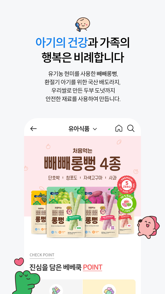 베베쿡 - 영유아식품 전문기업 since 1999