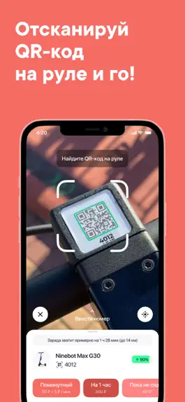 Game screenshot ВДНХ - Шеринг самокатов hack