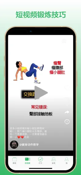 Game screenshot 瘦身减肥操-家庭瘦身宝典 hack