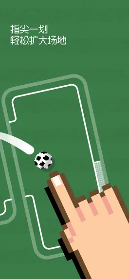 Game screenshot 指尖足球-双人掌上游戏 hack