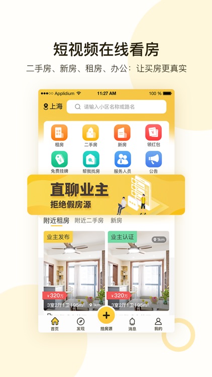 全民优家-二手房屋交易网