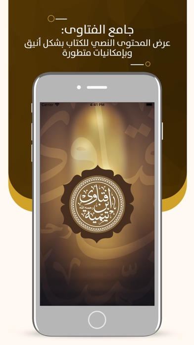 مجموع فتاوى ابن تيمية fatawa Screenshot