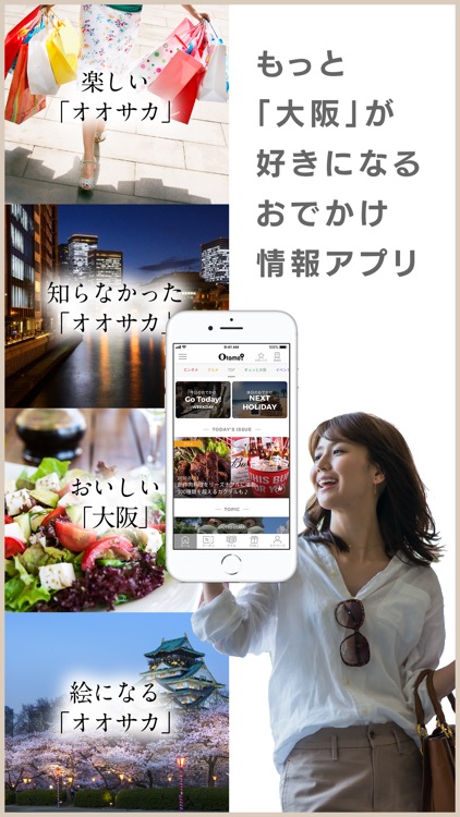 「大阪」おでかけ情報アプリ　Otomo！ screenshot-5