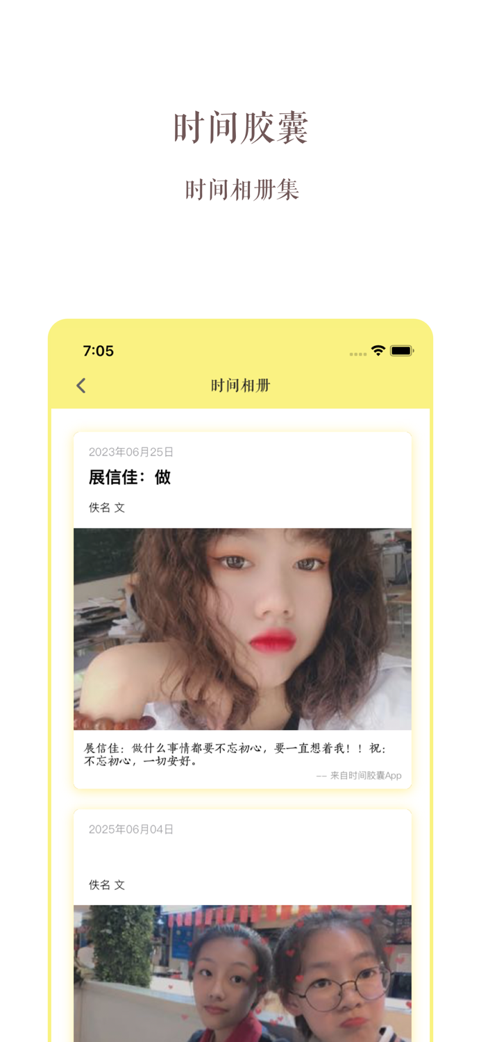 时间胶囊 - 寄往未来的信