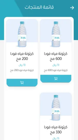 Game screenshot مياه فودا - Voda Water apk