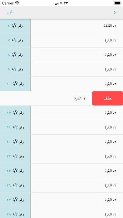 Great Tafsirs التفاسير العظيمة Screenshot