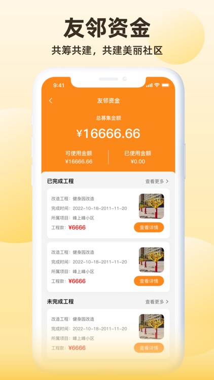 物业管理用户端