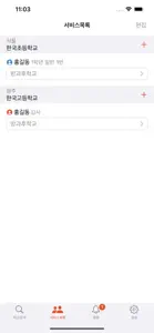 디비디비스쿨 – 학교 수강신청 앱 screenshot #3 for iPhone