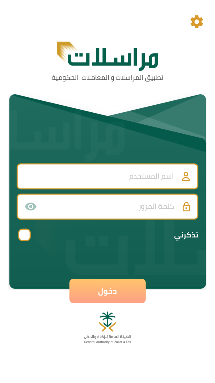 تطبيق مراسلات