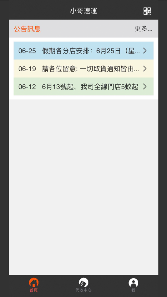 #1. 小哥速運 (iOS) 由: ZhuHai HengQin ZhangShang Consulting Services CO.LTD