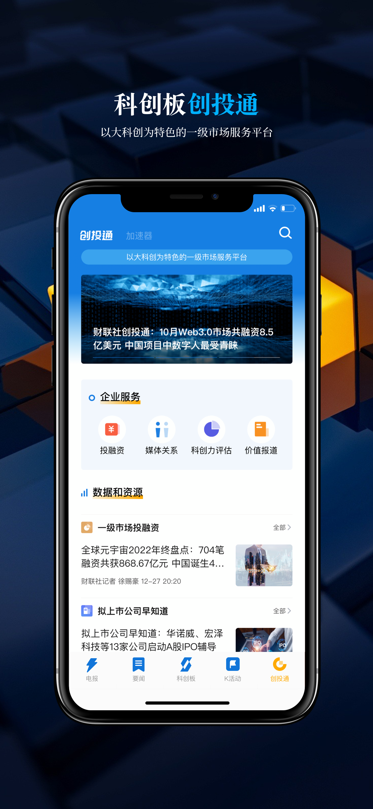 科创板日报
