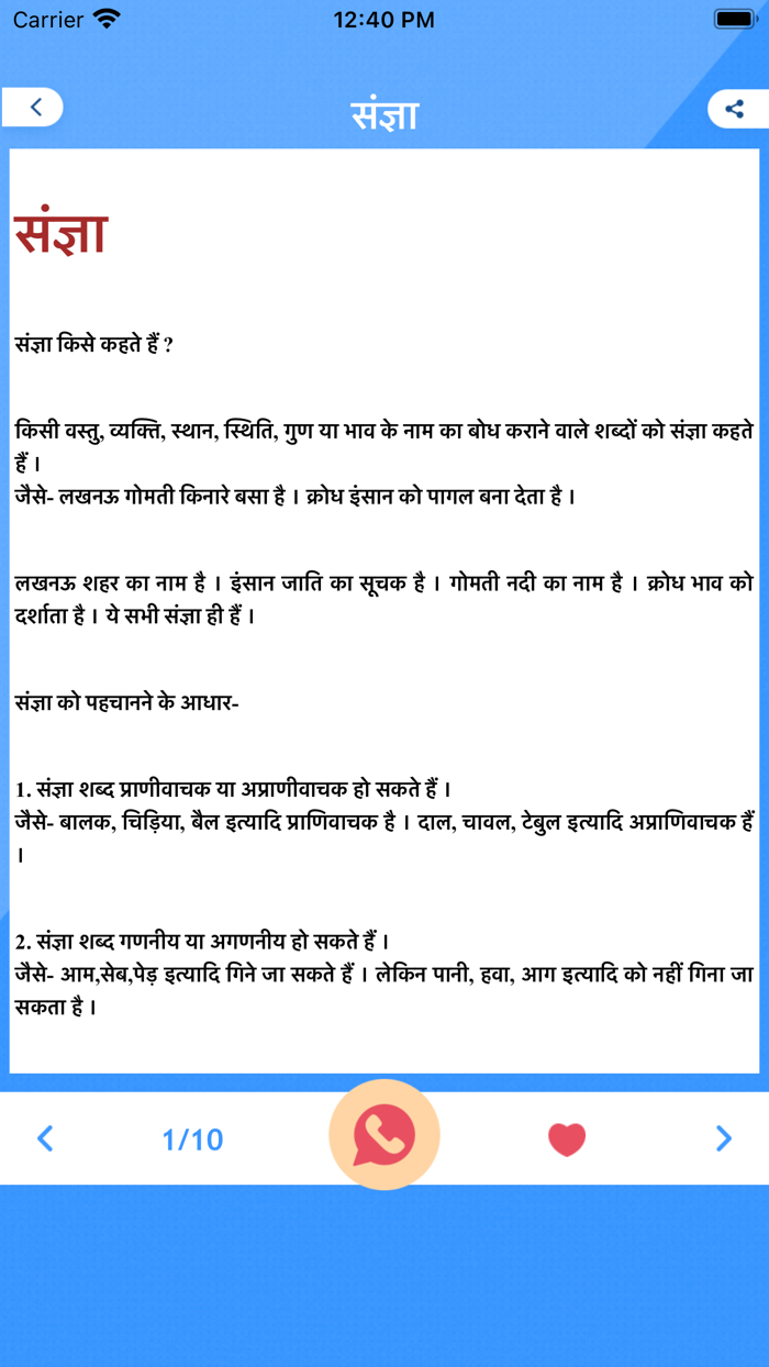 Hindi Vyakaran - Noun Pronouns