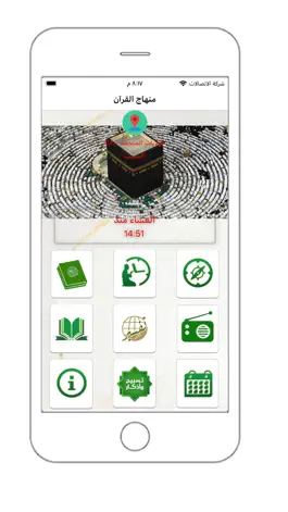 Game screenshot منهاج القرآن apk