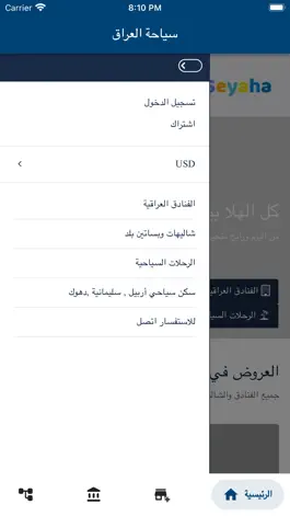 Game screenshot سياحة العراق apk