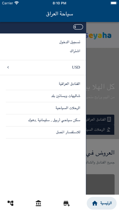سياحة العراق Screenshot