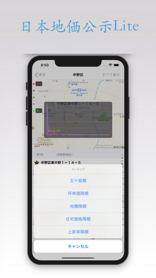 #4. 日本地価公示 Lite (iOS) 由: Li Guo