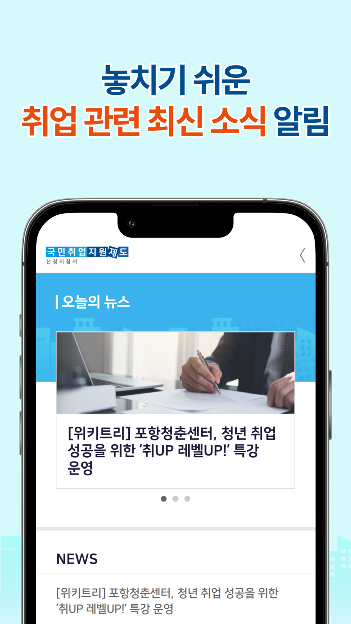 국민취업지원제도 신청 지침서