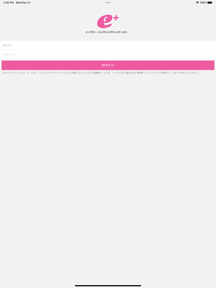 e Inbound - Ticket scan