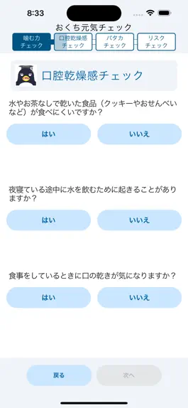 Game screenshot おくち元気チェック apk