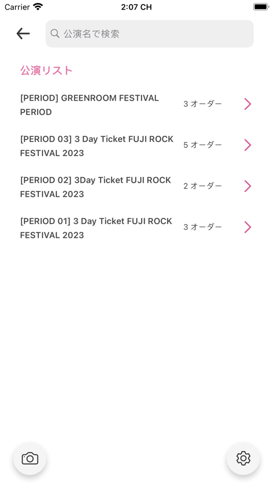 #2. e+ Inbound - Ticket scan (iOS) By: eplus inc.