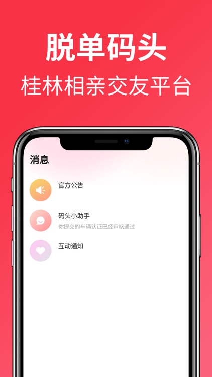 脱单码头-桂林真实相亲交友平台 screenshot-3