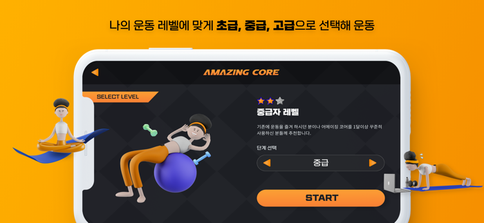 보자마자 피트니스 - 어메이징 코어