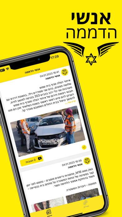 Screenshot 1 of אנשי הדממה App