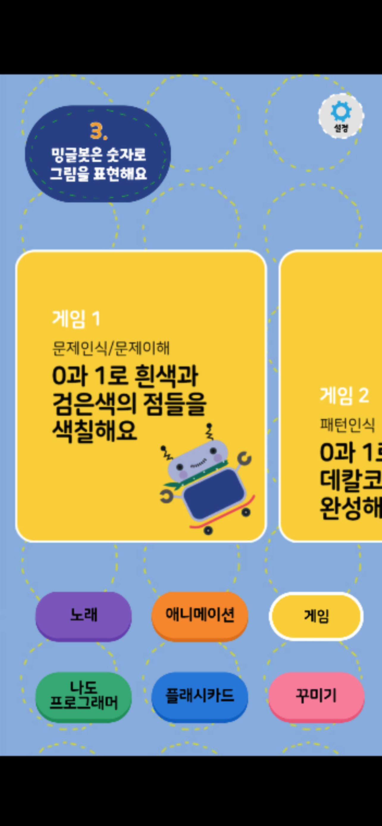 밍글봇 AI - 03(Minglebot AI-03)