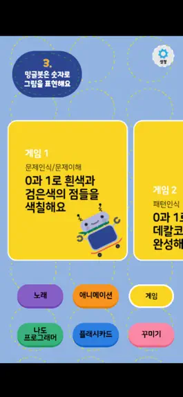 Game screenshot 밍글봇 AI - 03(Minglebot AI-03) apk