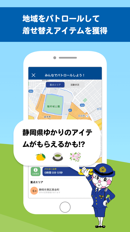 #5. どこでもポリス (iOS) By: Shizuoka Prefectural Police Headquarters
