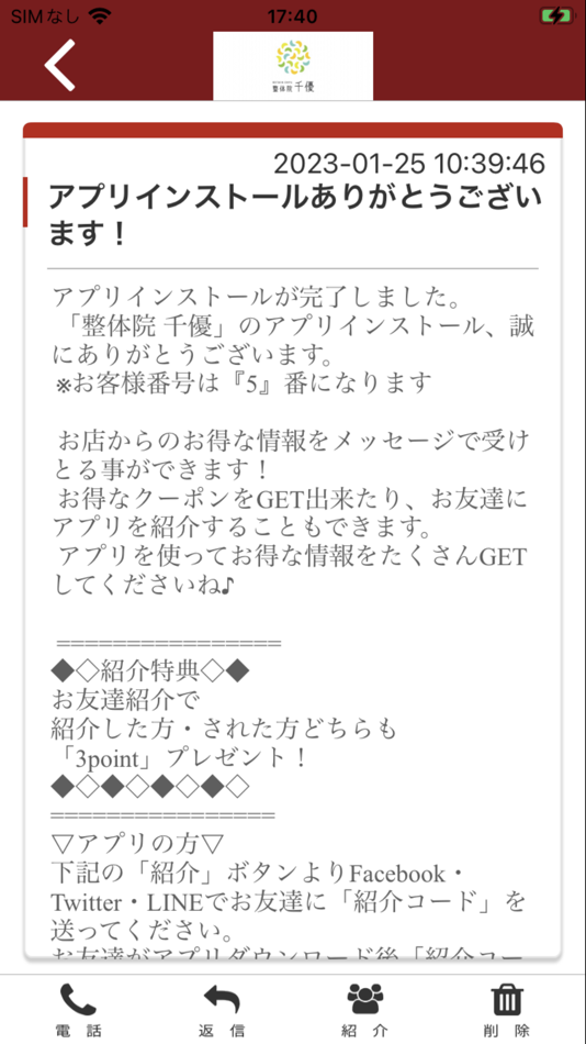 #2. 整体院 千優 公式アプリ (iOS) 게시자: SEITAIIN CHIYU