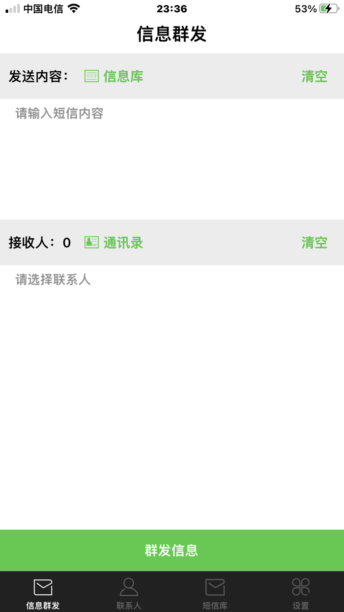短信群发 - 官方增强版，一键多选联系人！