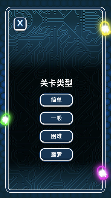 激光充电饱-益智连线拼接 Screenshot