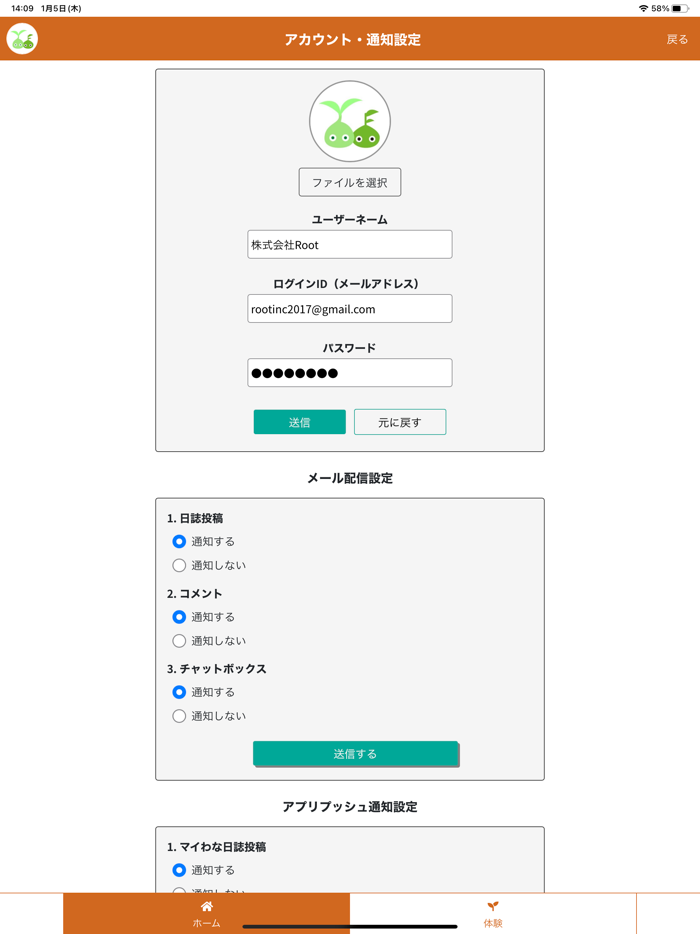 マイわな体験アプリ